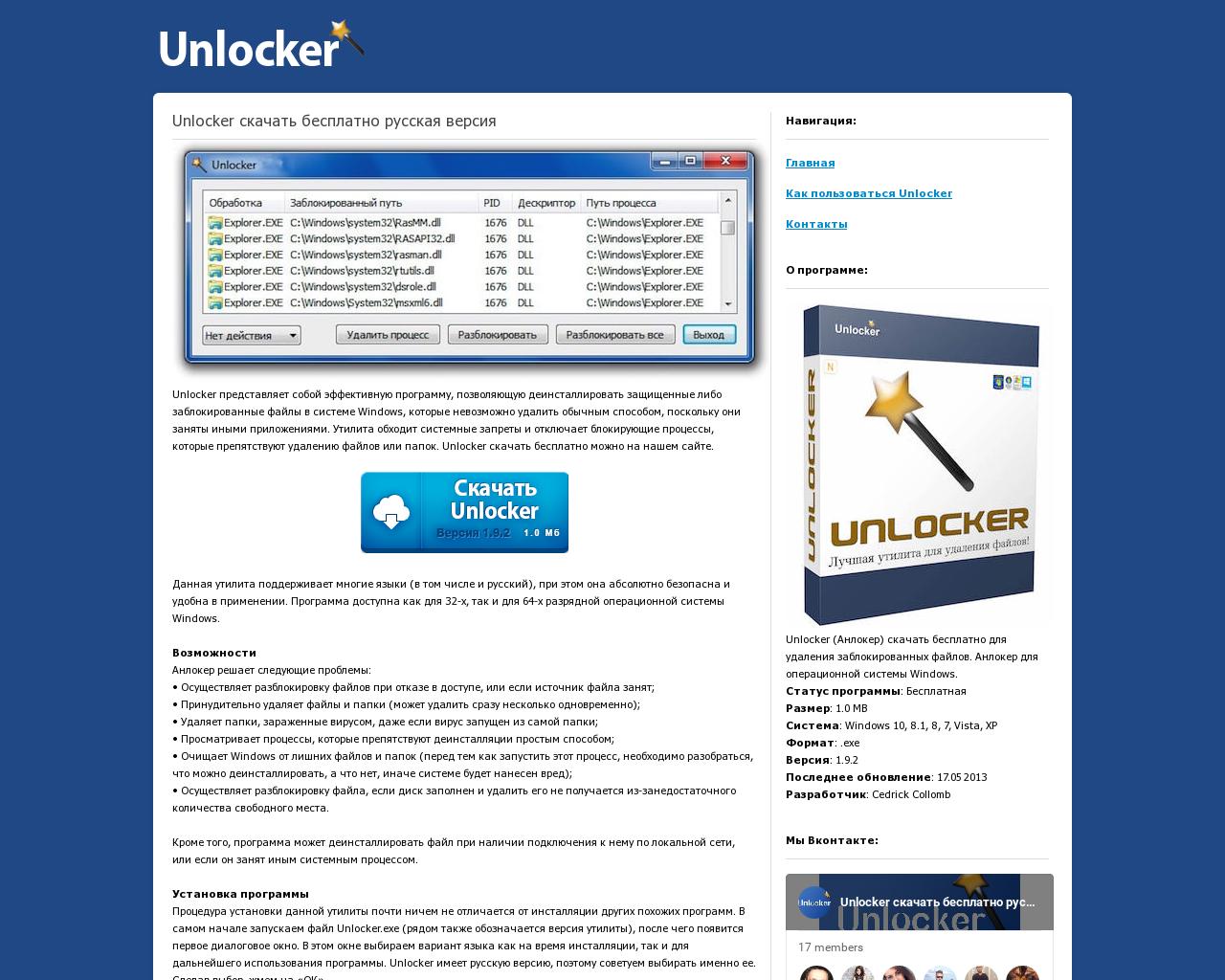 Изображение сайта unlocker-program.ru в разрешении 1280x1024