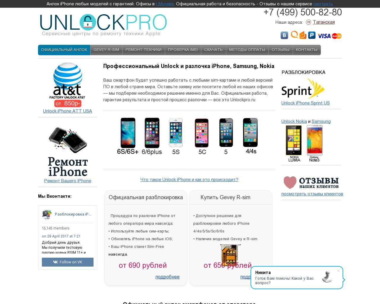 Изображение сайта unlockpro.ru в разрешении 1280x1024