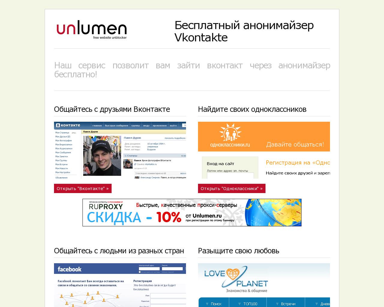 Изображение сайта unlumen.ru в разрешении 1280x1024