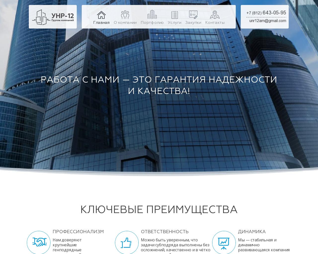 Изображение сайта unr-12.ru в разрешении 1280x1024