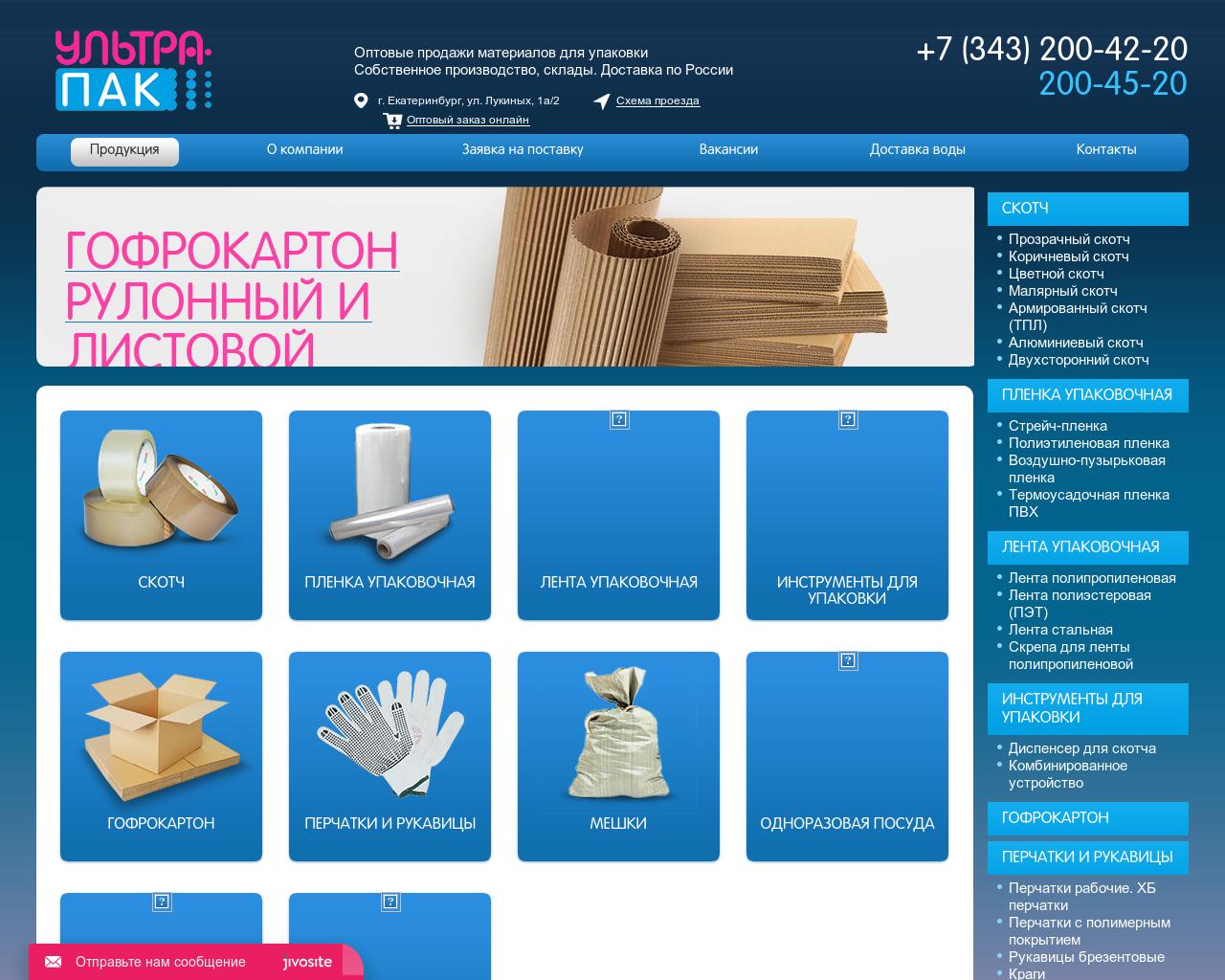 Изображение сайта upak66.ru в разрешении 1280x1024