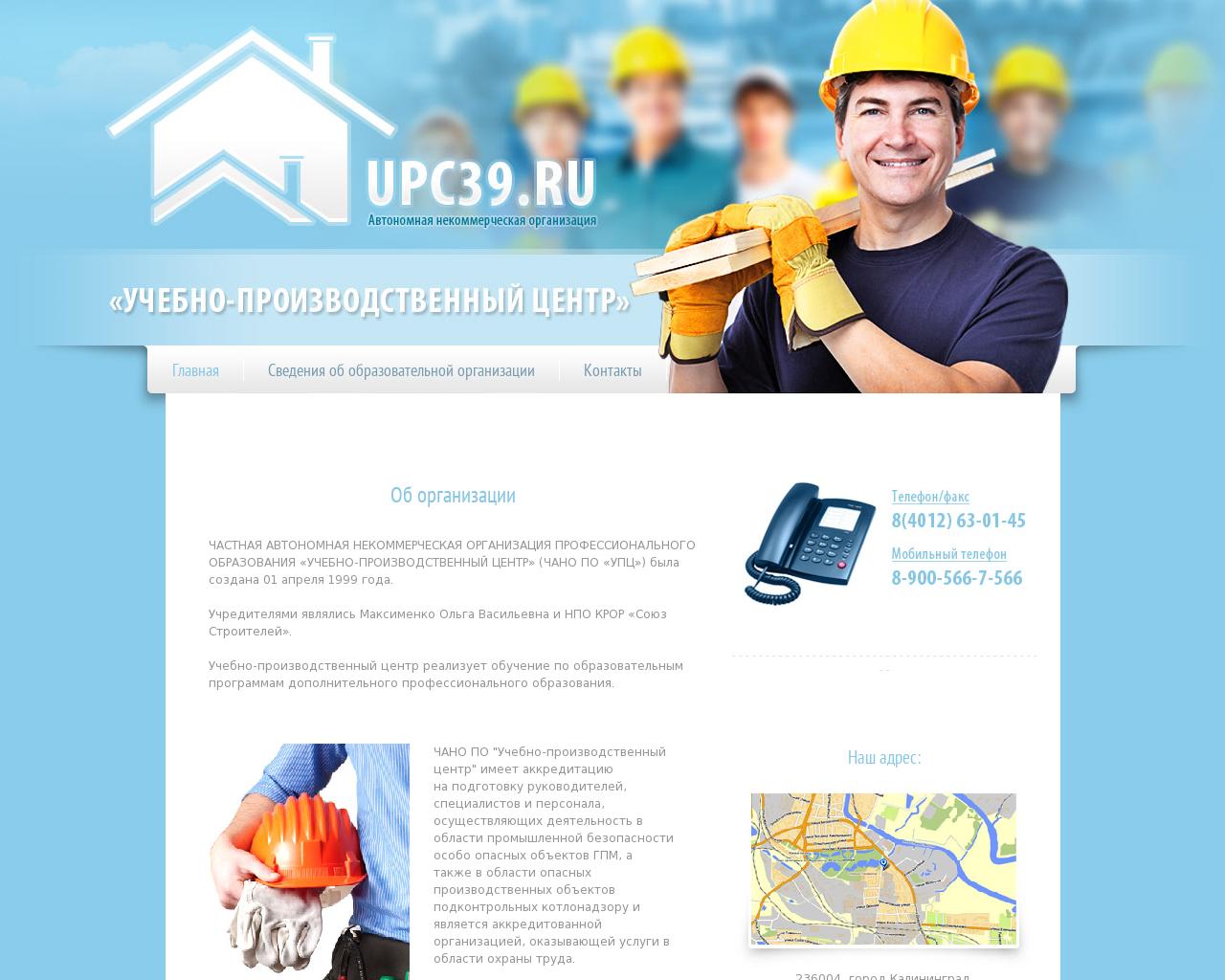 Изображение сайта upc39.ru в разрешении 1280x1024