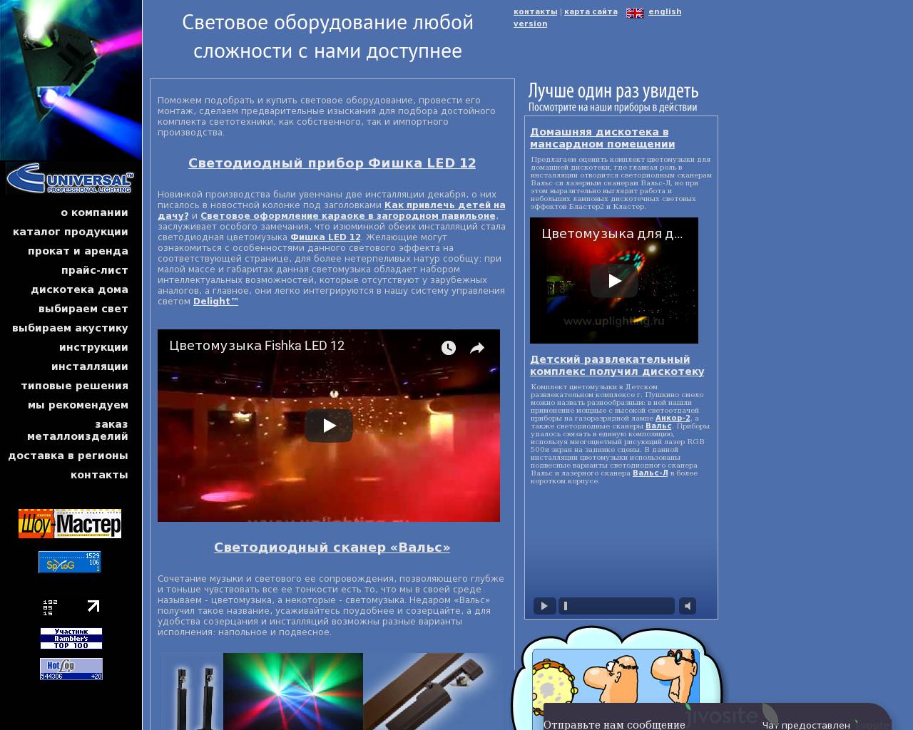 Изображение сайта uplighting.ru в разрешении 1280x1024