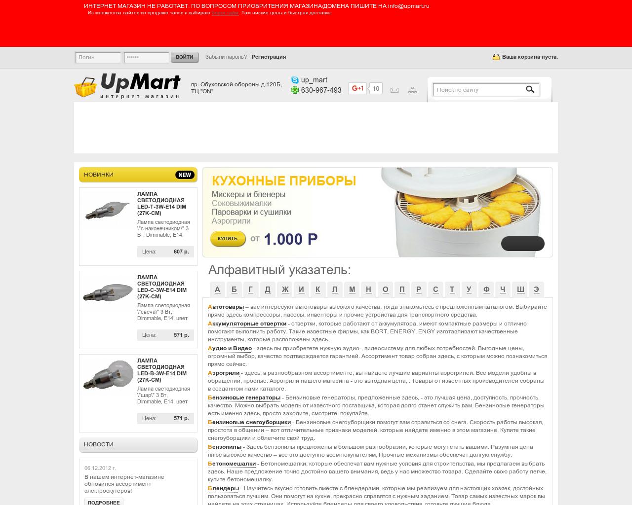 Изображение сайта upmart.ru в разрешении 1280x1024