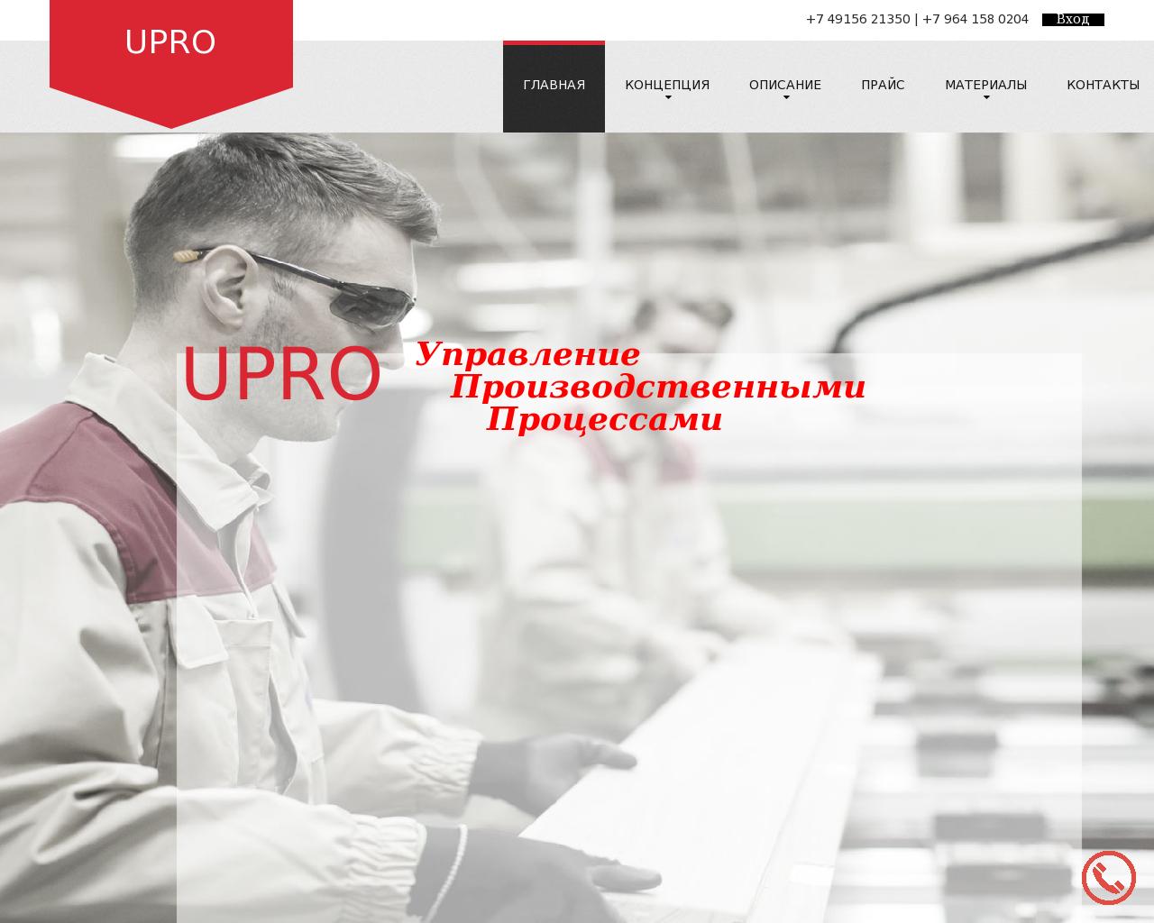 Изображение сайта upro.su в разрешении 1280x1024