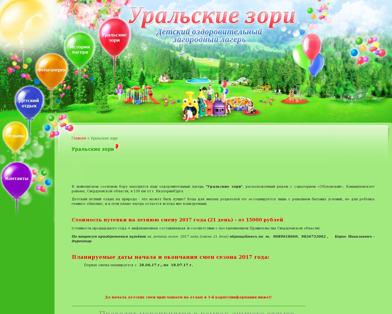Изображение сайта ur-zori.ru в разрешении 1280x1024