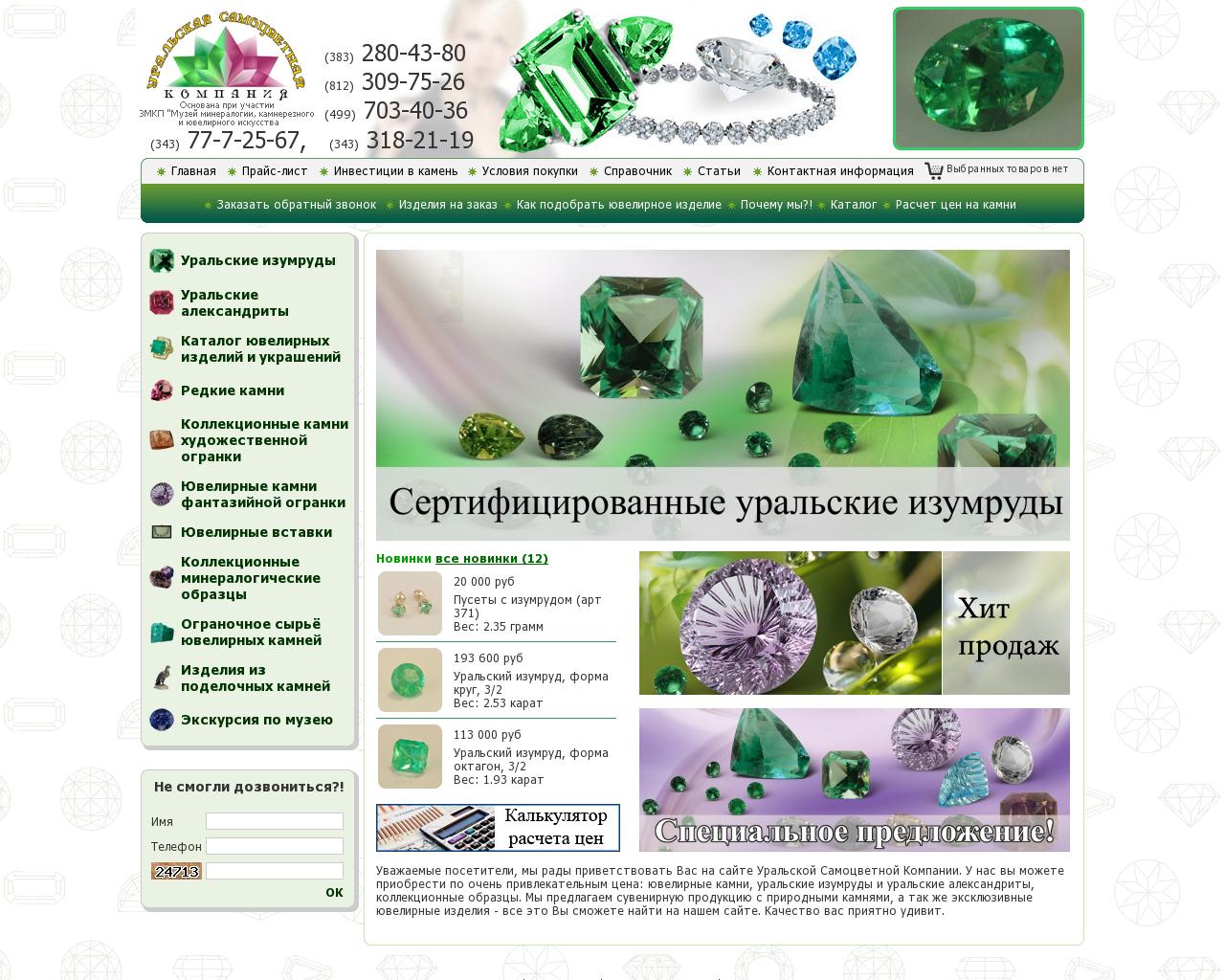 Изображение сайта uralizumrud.ru в разрешении 1280x1024