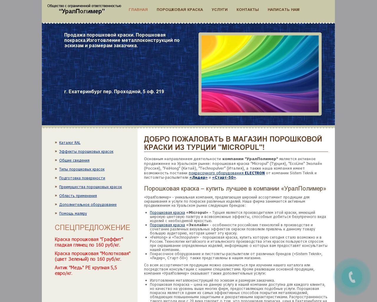 Изображение сайта uralpolymer.ru в разрешении 1280x1024