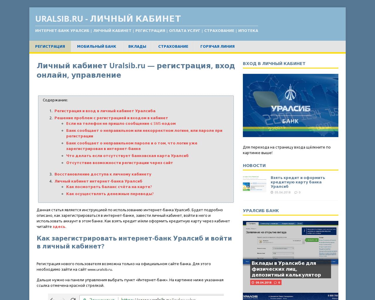 Изображение сайта uralsib-kabinet.ru в разрешении 1280x1024