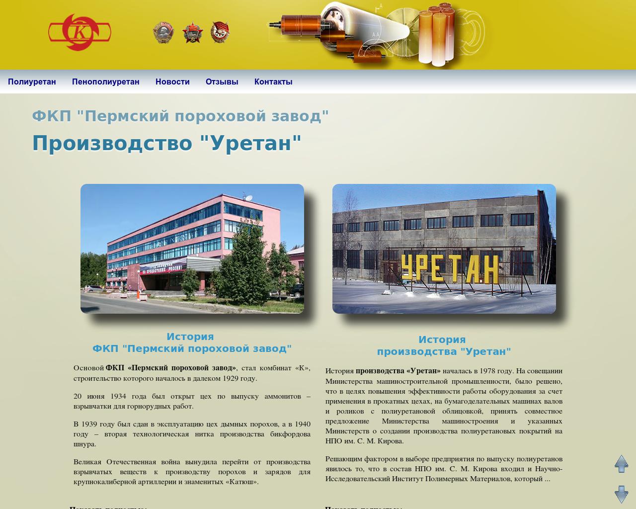 Изображение сайта uretan.ru в разрешении 1280x1024
