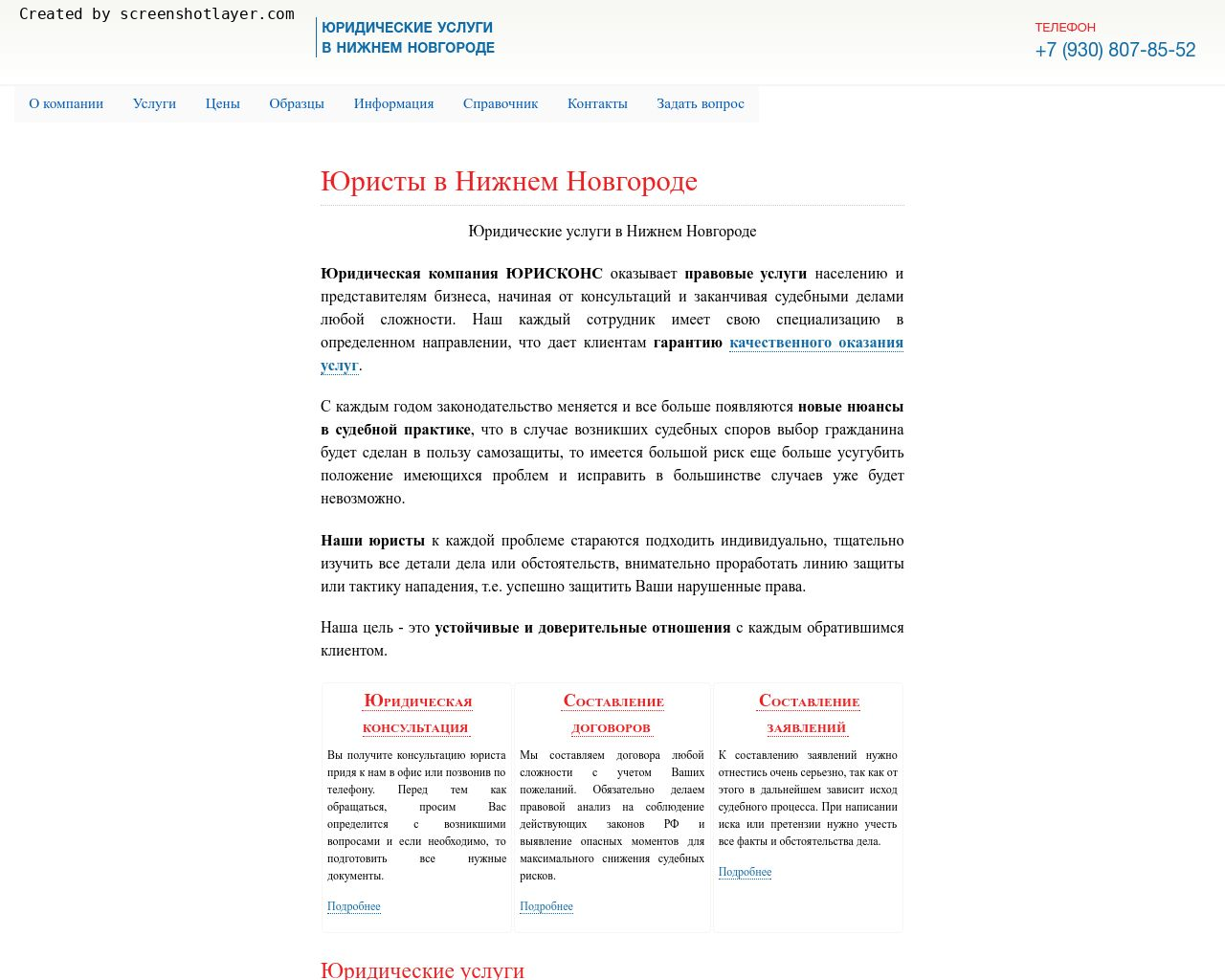 Изображение сайта uriscons.ru в разрешении 1280x1024