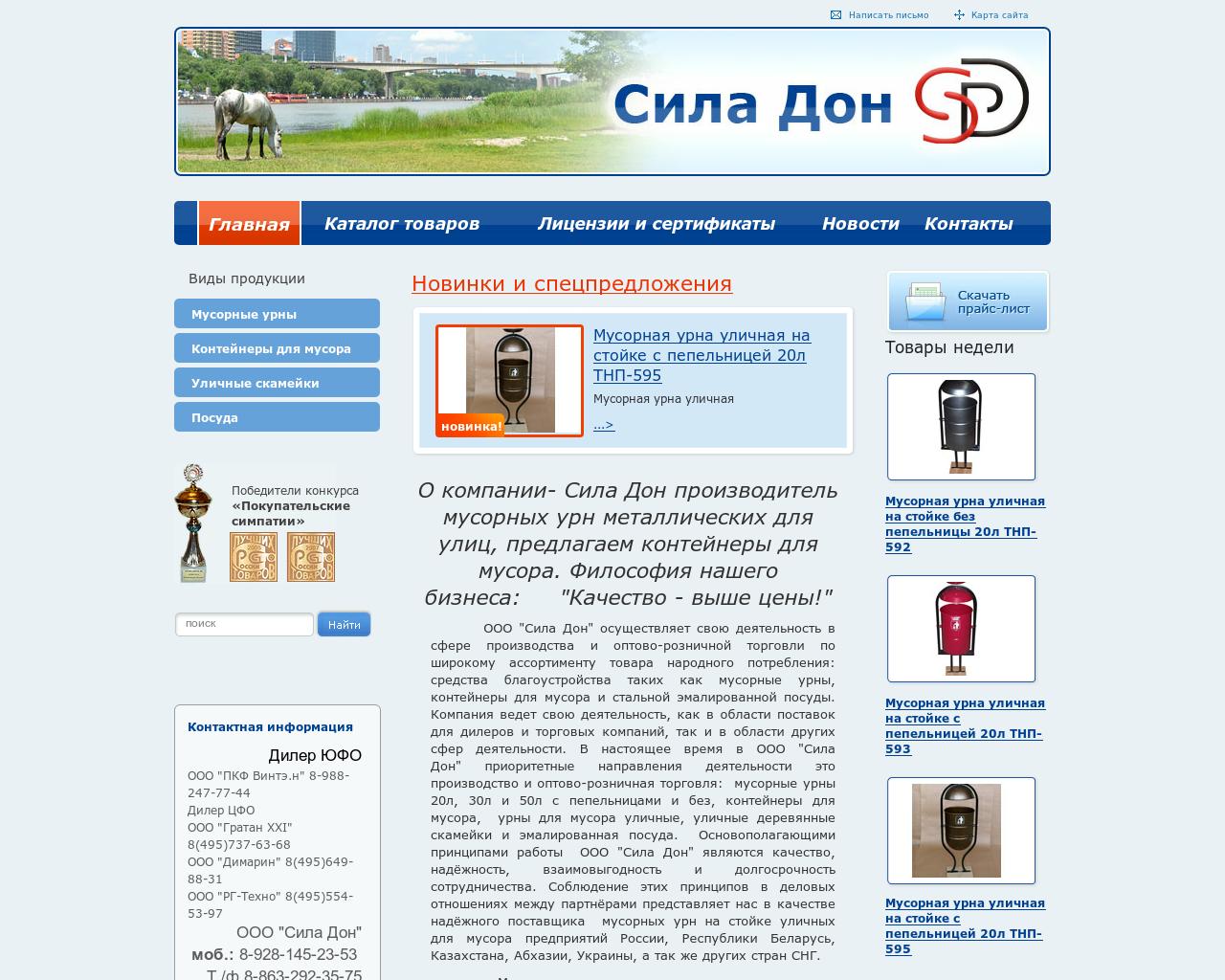Изображение сайта urna-rostov.ru в разрешении 1280x1024