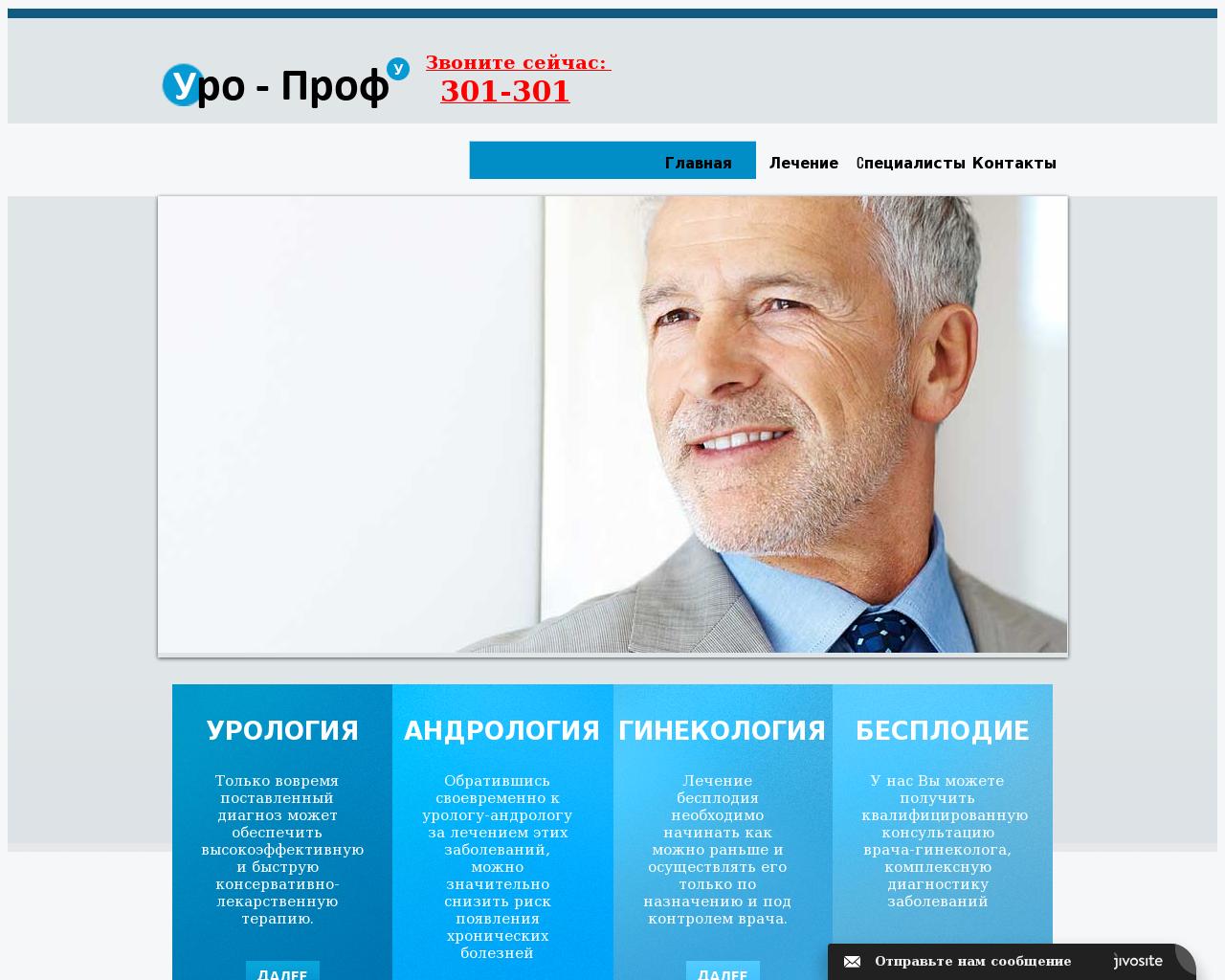 Изображение сайта uro-prof.ru в разрешении 1280x1024