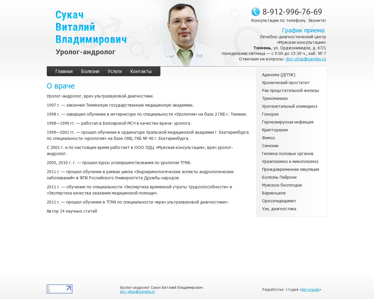 Изображение сайта uro72.ru в разрешении 1280x1024