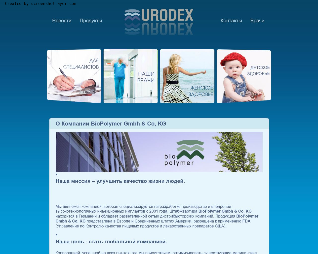 Изображение сайта urodex.ru в разрешении 1280x1024