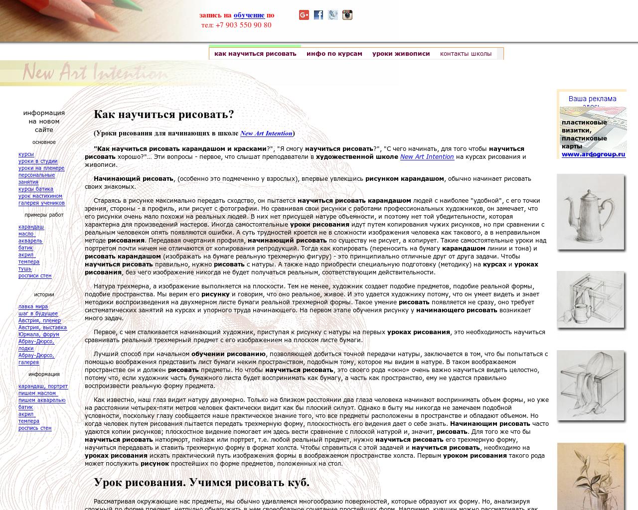 Изображение сайта uroki-risovania.ru в разрешении 1280x1024