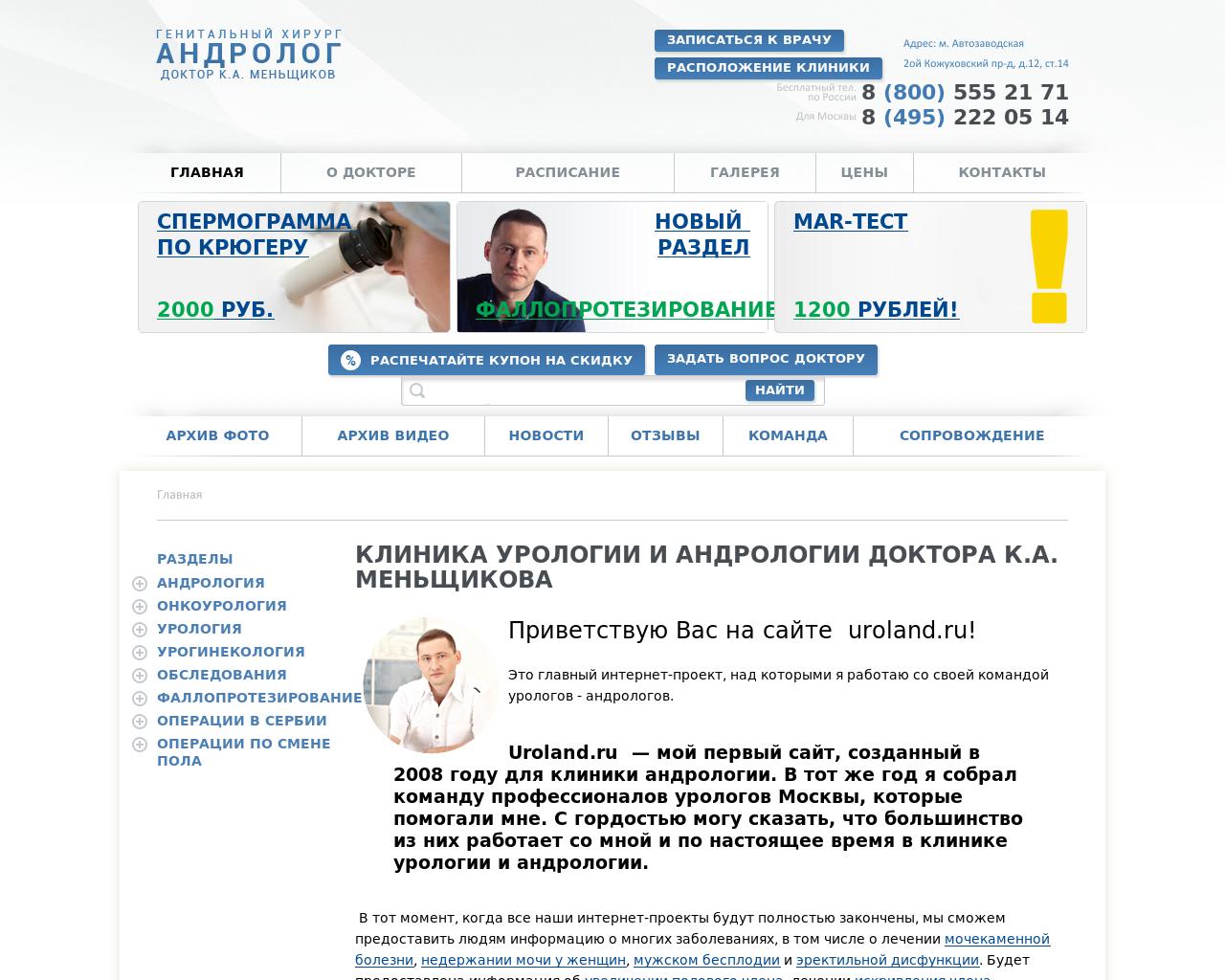 Изображение сайта uroland.ru в разрешении 1280x1024