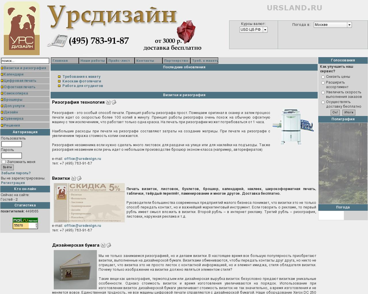 Изображение сайта ursland.ru в разрешении 1280x1024