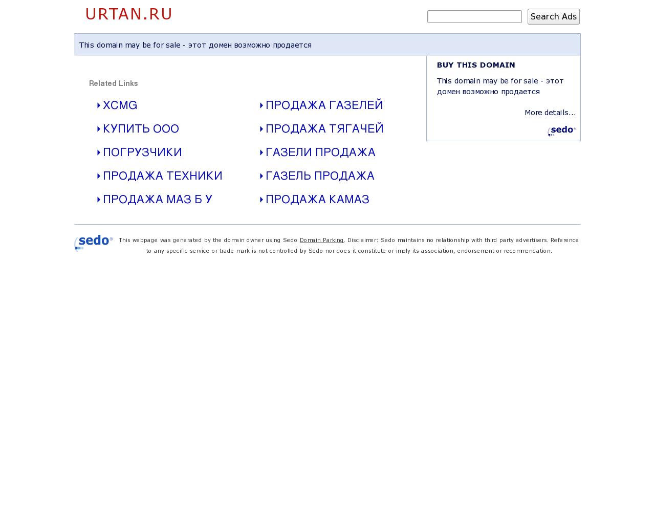 Изображение сайта urtan.ru в разрешении 1280x1024
