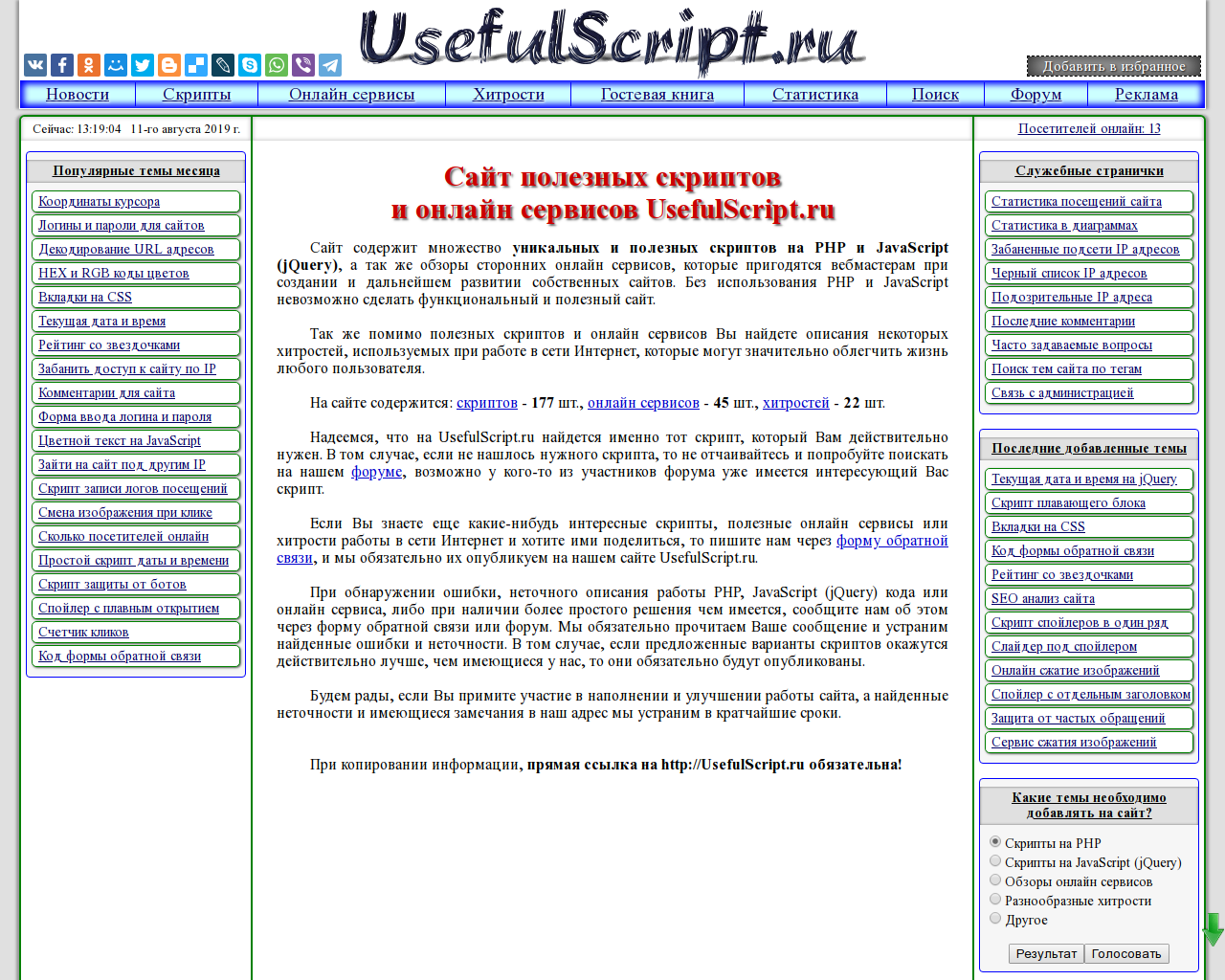 Изображение сайта usefulscript.ru в разрешении 1280x1024