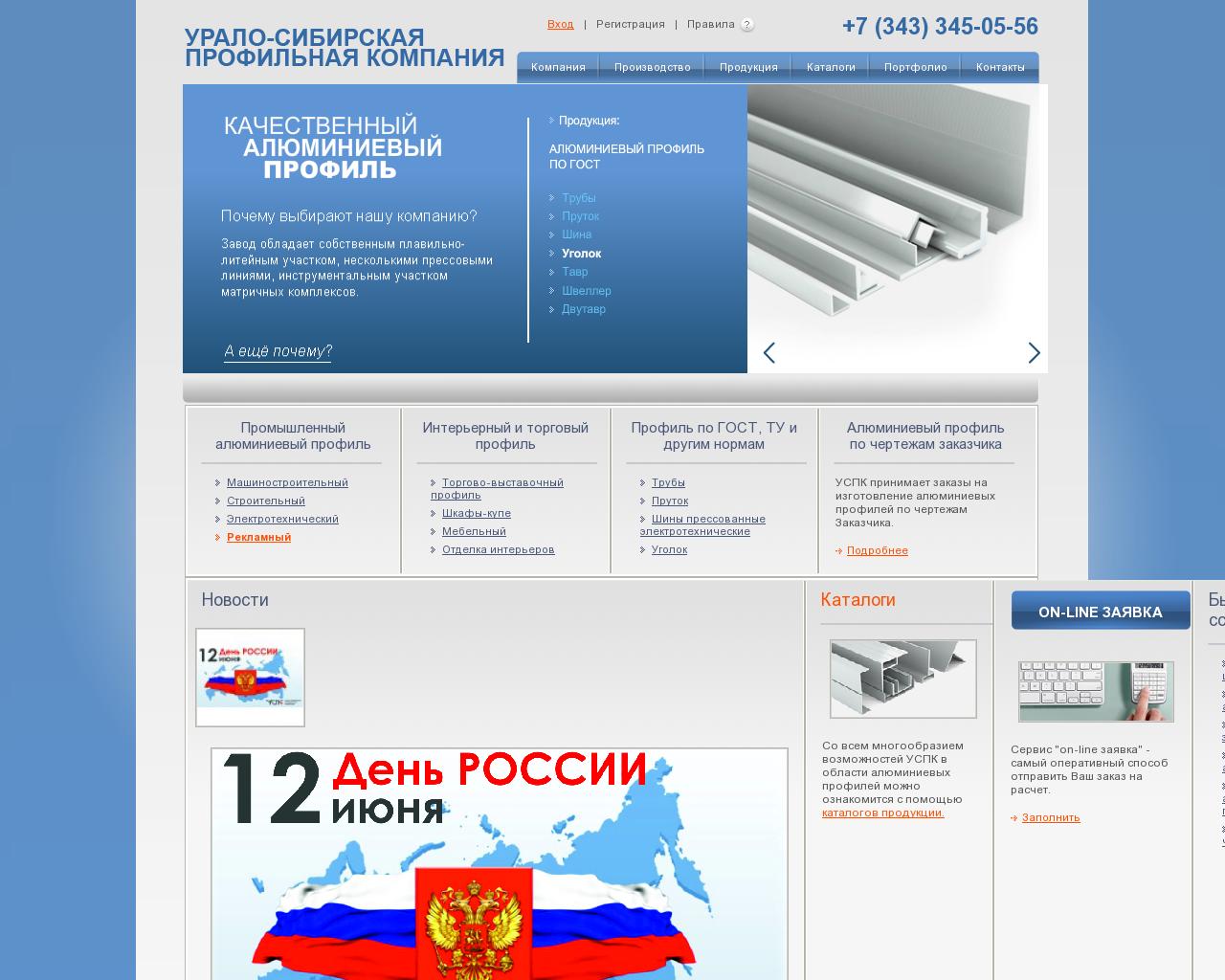 Изображение сайта uspc.ru в разрешении 1280x1024