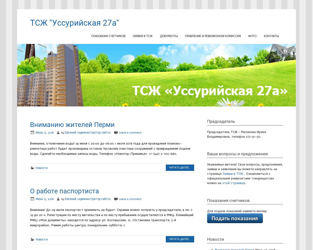 Изображение сайта usr27a.ru в разрешении 1280x1024