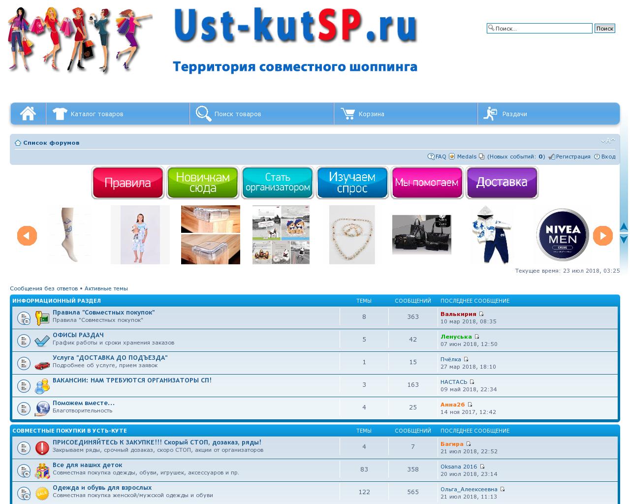 Изображение сайта ust-kutsp.ru в разрешении 1280x1024