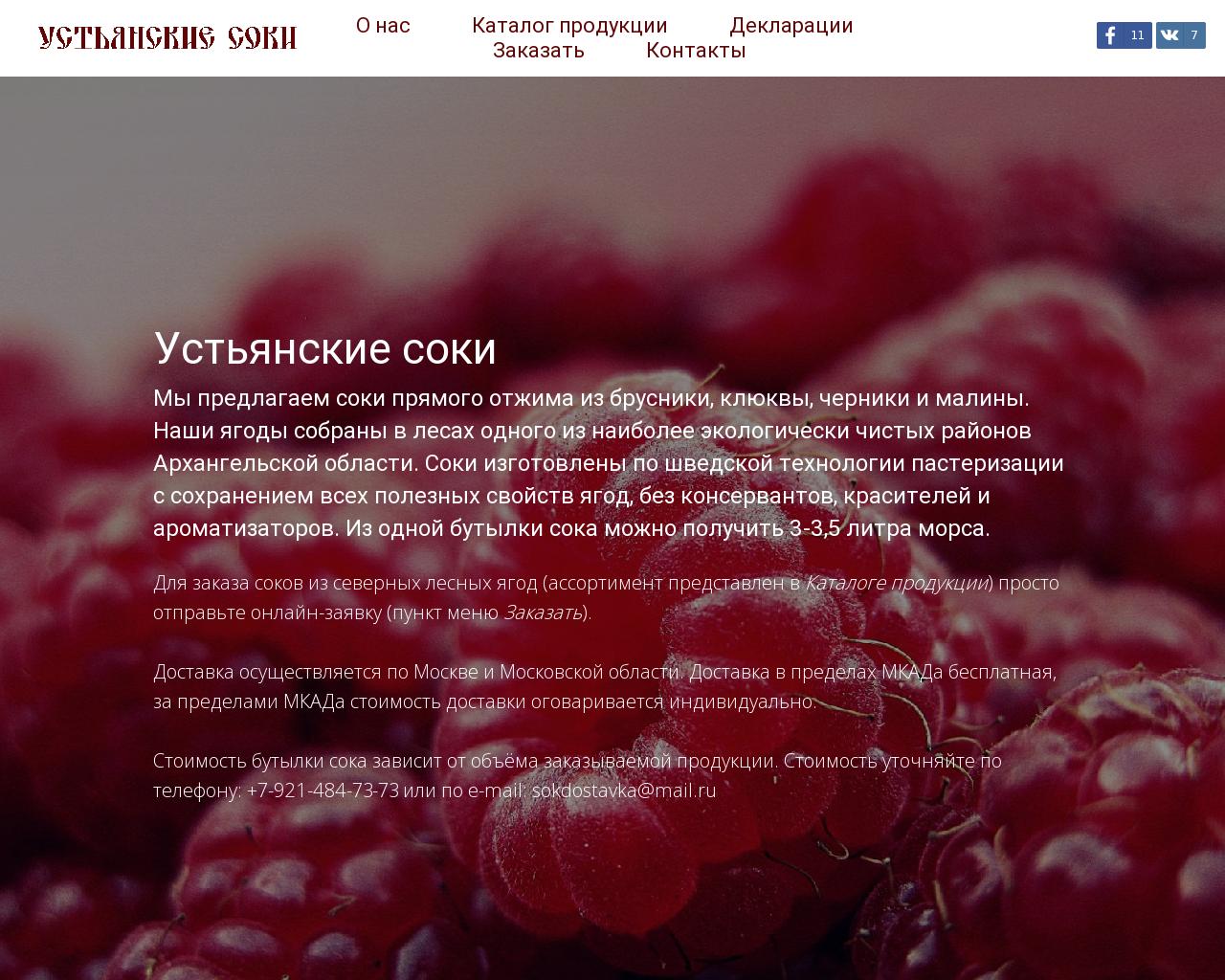 Изображение сайта ustianskiesoki.ru в разрешении 1280x1024