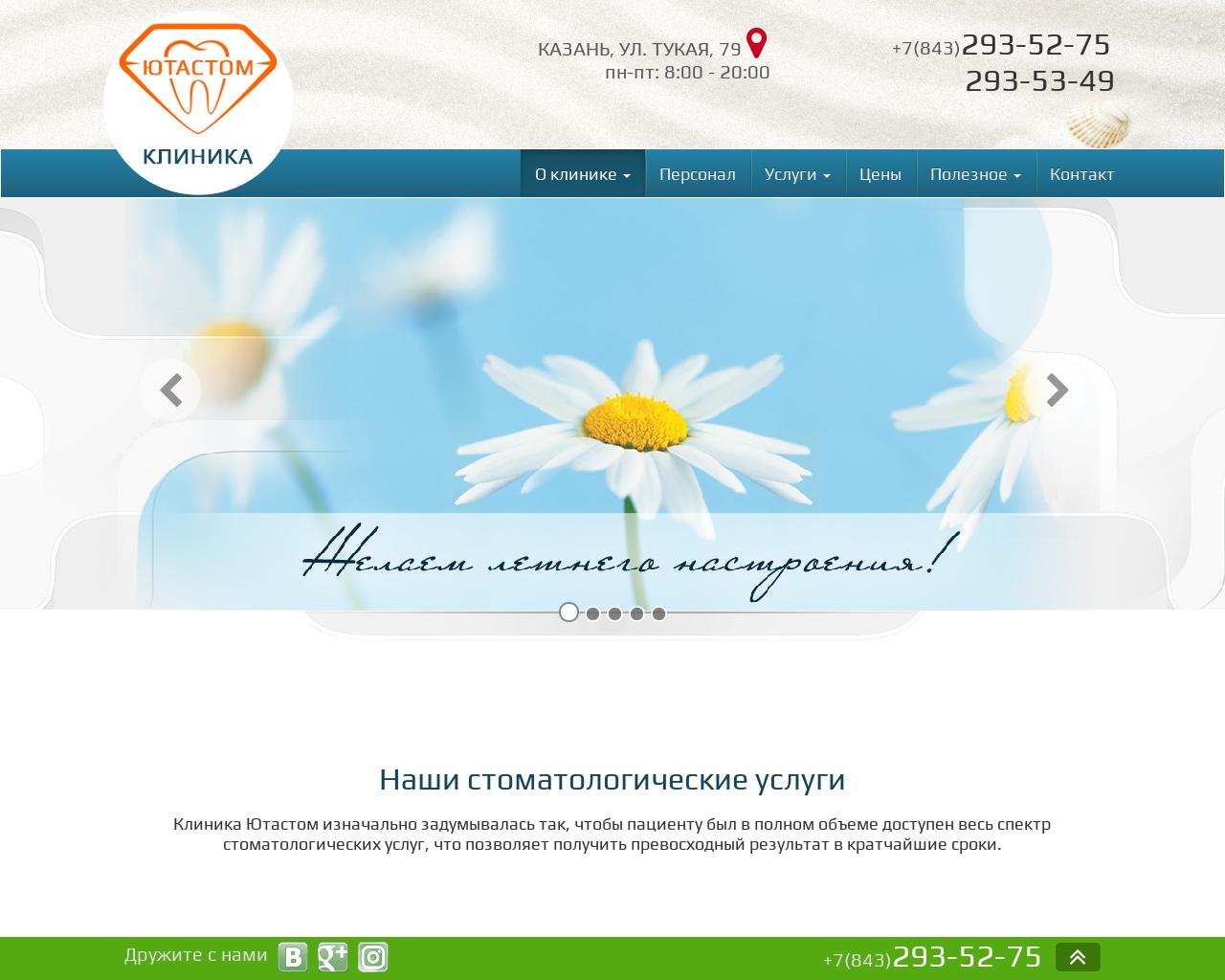 Изображение сайта utaza.ru в разрешении 1280x1024