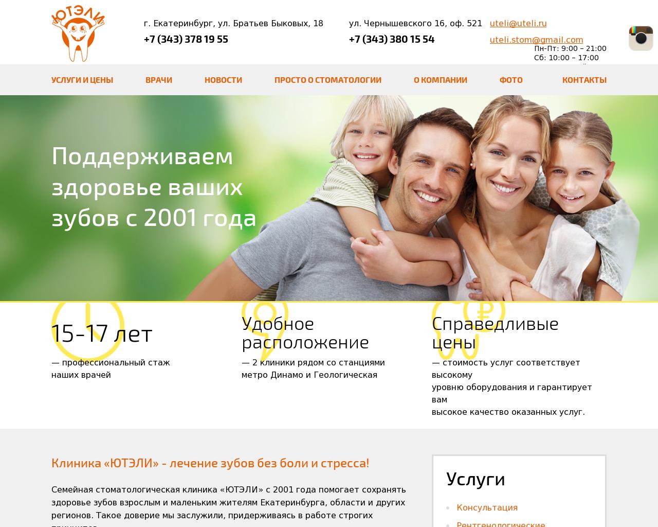 Изображение сайта uteli.ru в разрешении 1280x1024