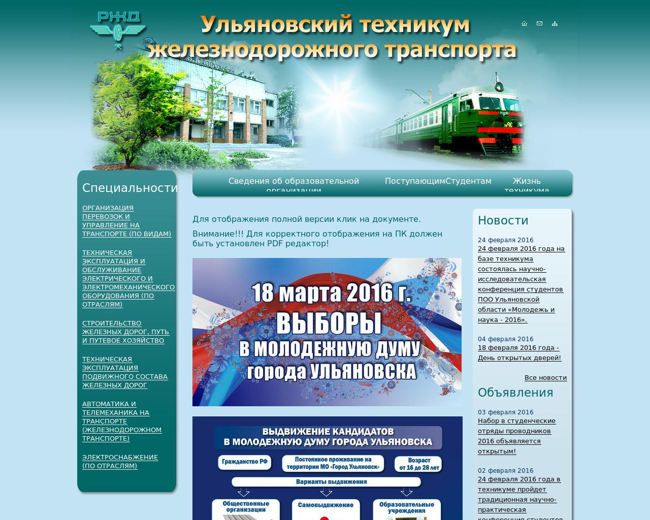 Изображение сайта utgt73.ru в разрешении 1280x1024