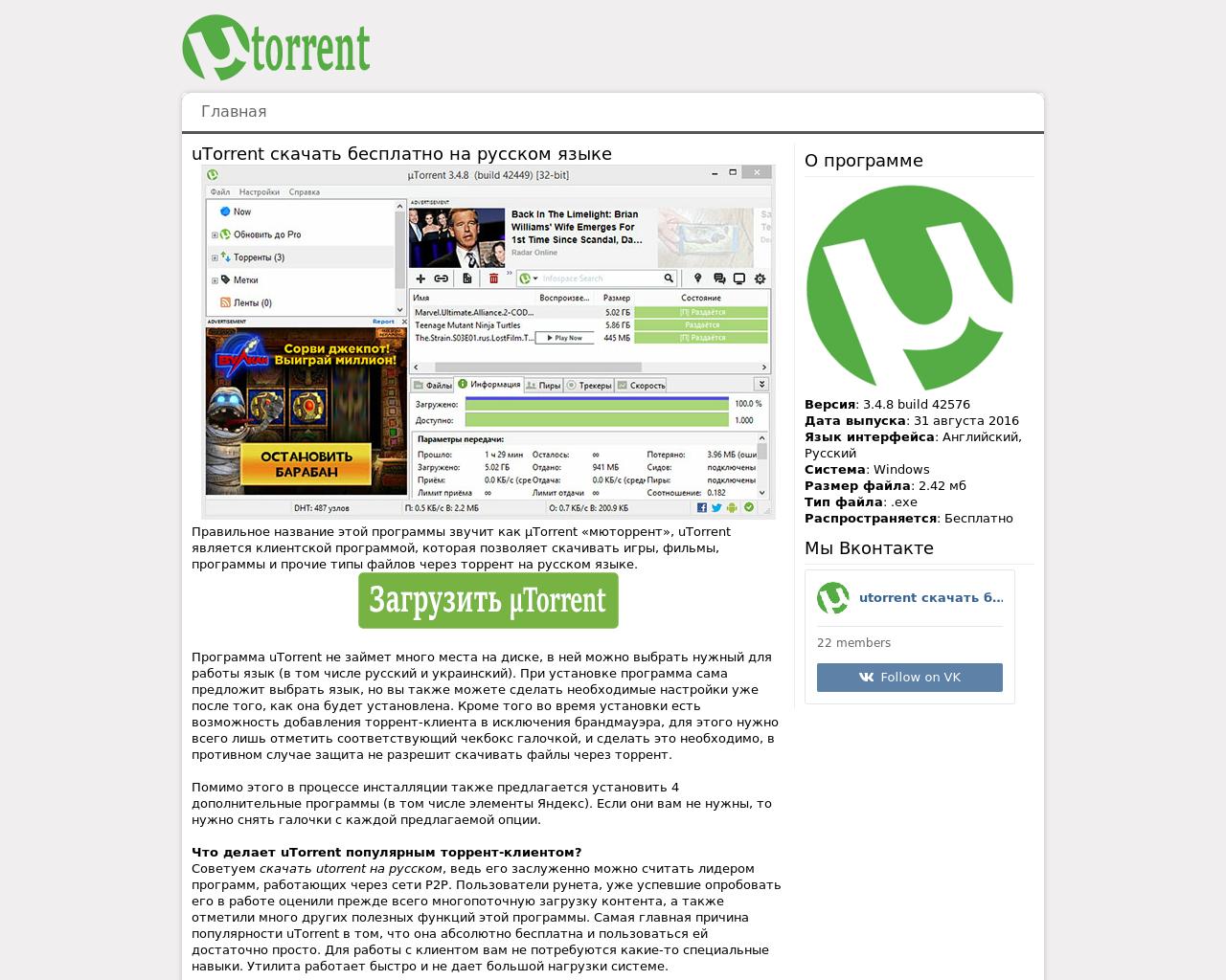 Изображение сайта utorrentom.ru в разрешении 1280x1024
