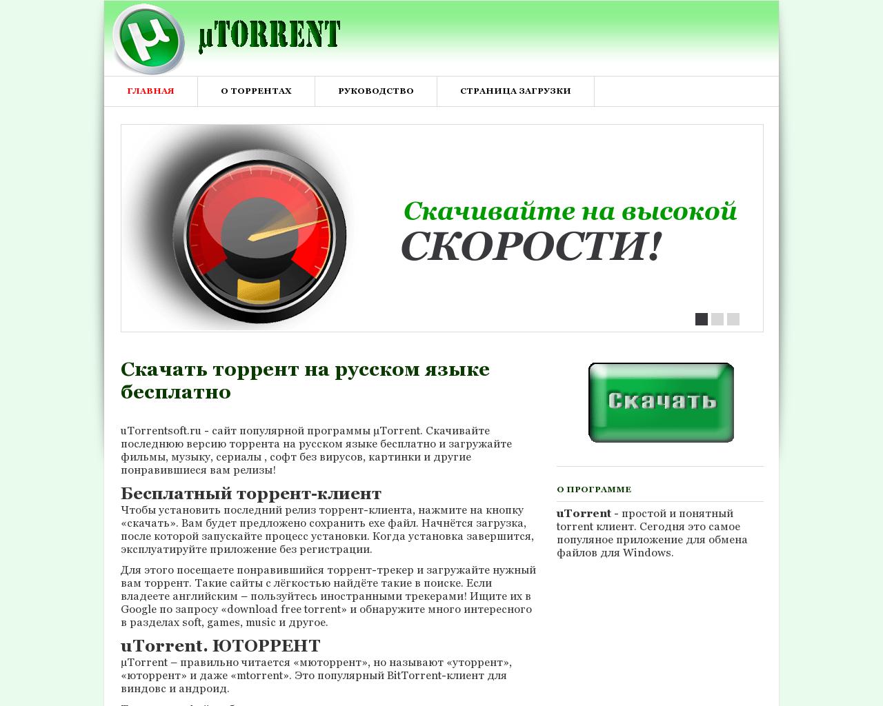 Изображение сайта utorrentsoft.ru в разрешении 1280x1024