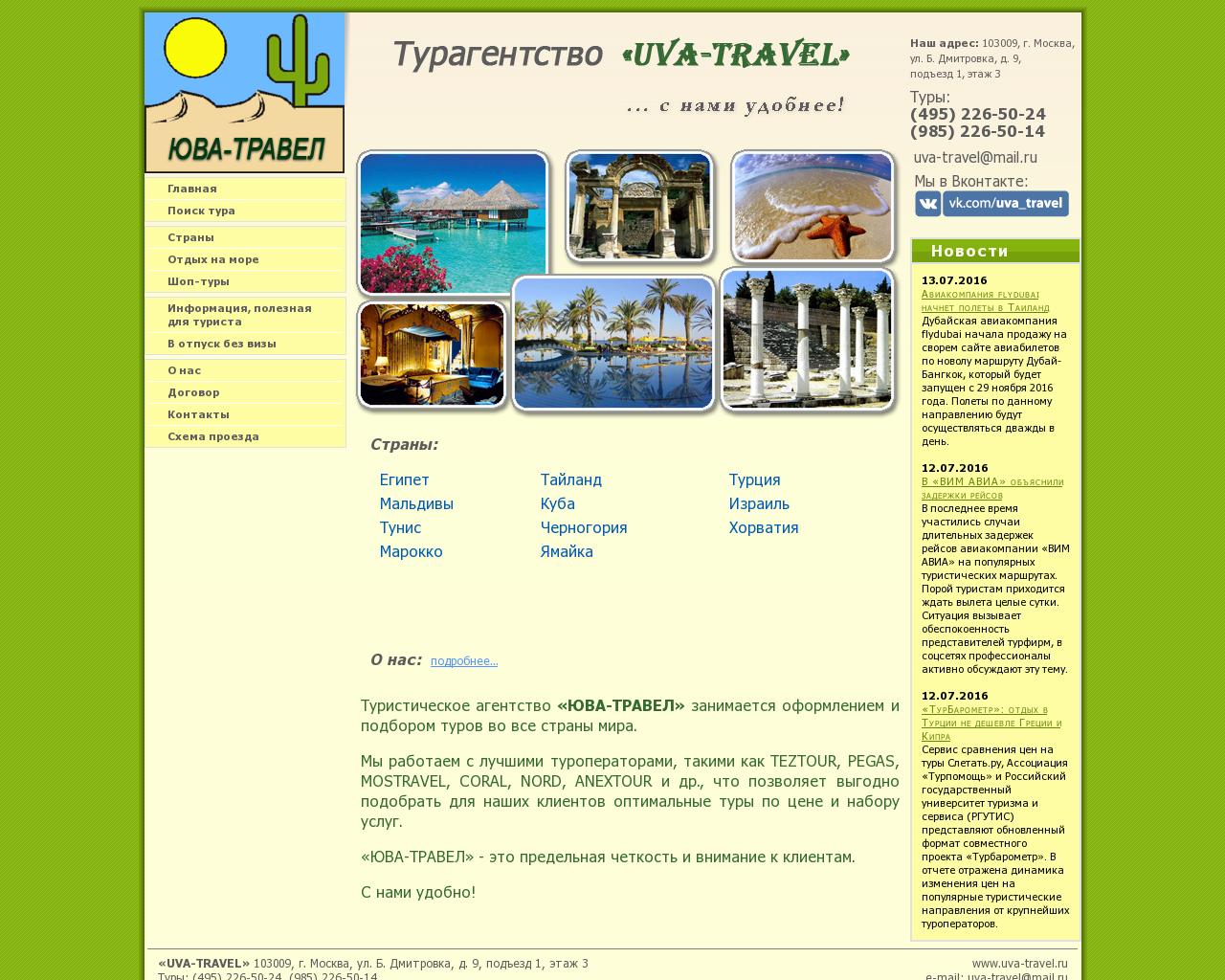 Изображение сайта uva-travel.ru в разрешении 1280x1024