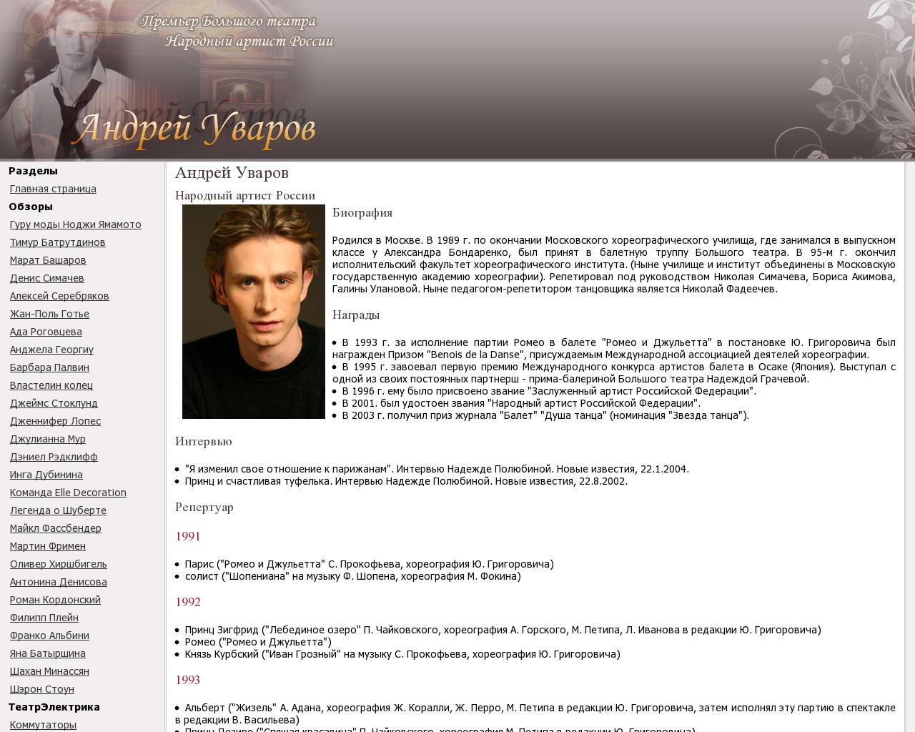 Изображение сайта uvarov-andrey.ru в разрешении 1280x1024