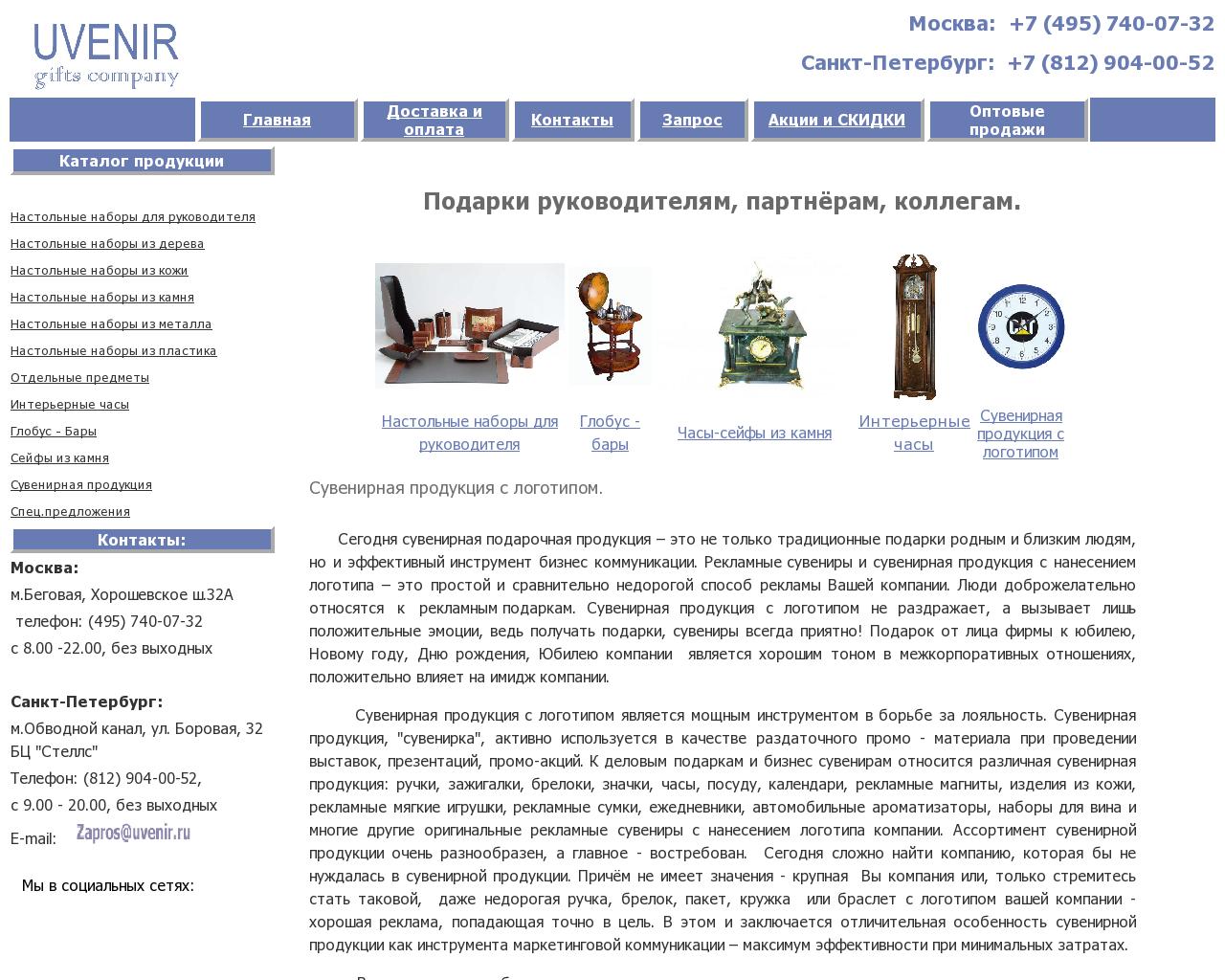 Изображение сайта uvenir.ru в разрешении 1280x1024