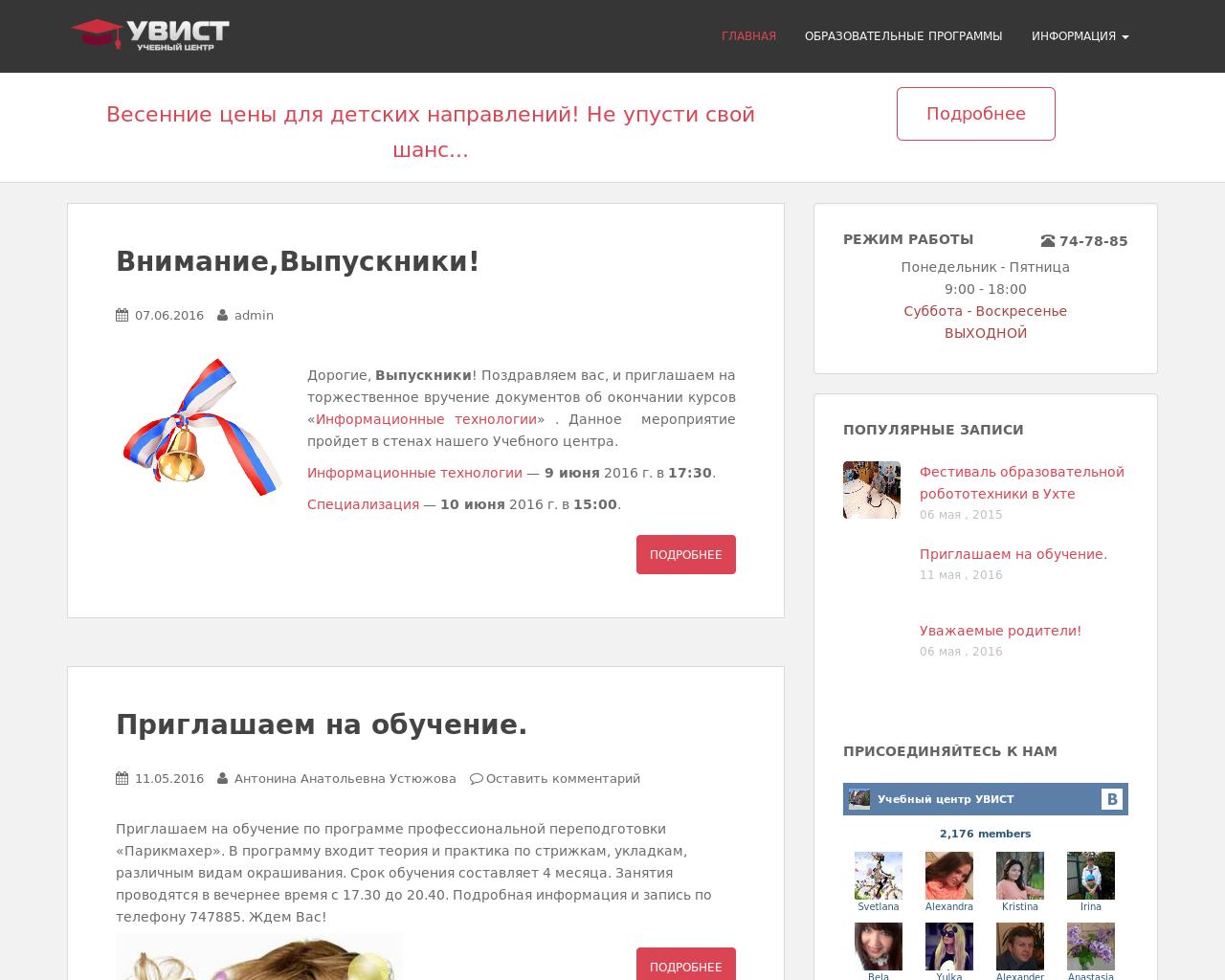 Изображение сайта uvist.ru в разрешении 1280x1024