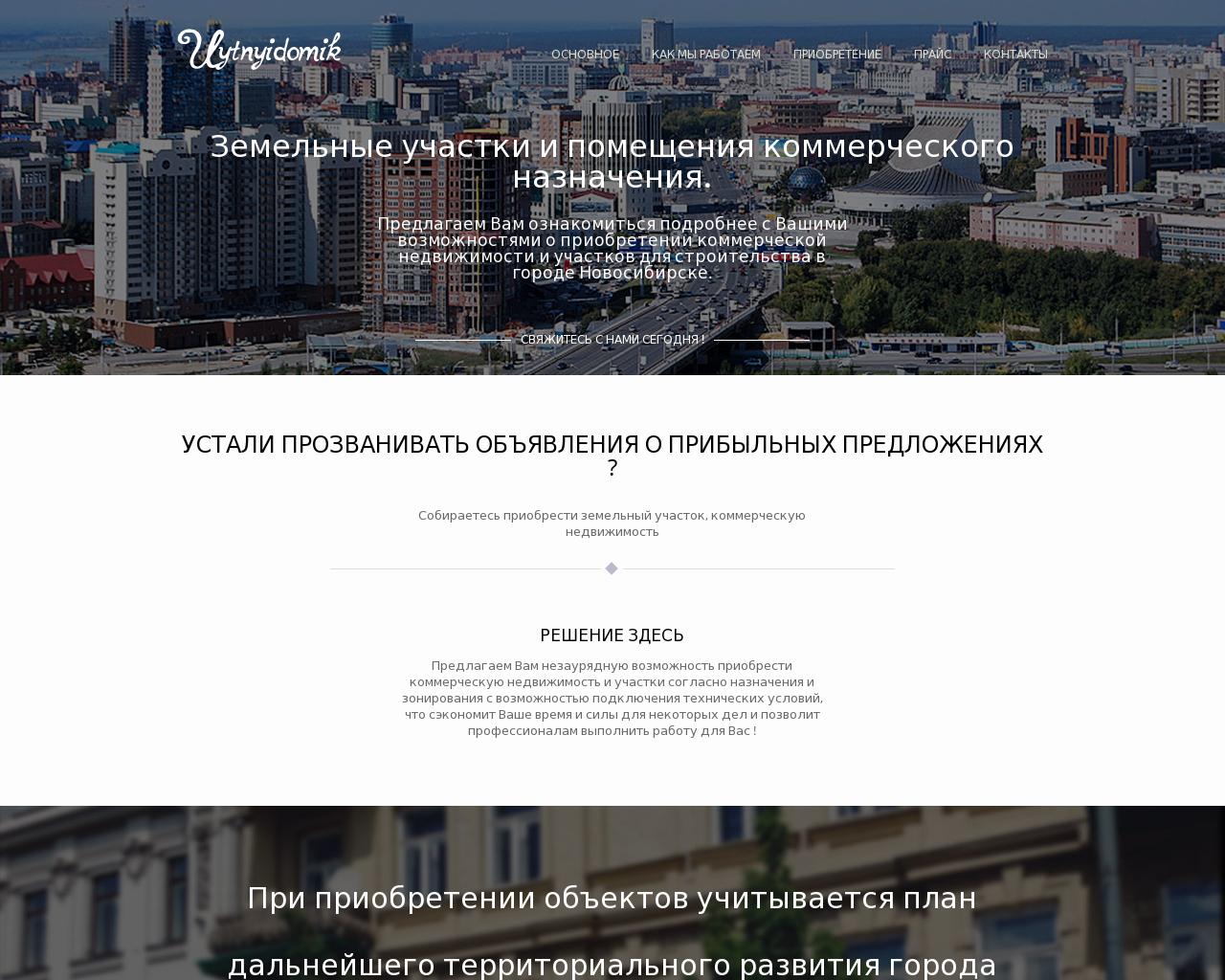 Изображение сайта uytnyidomik.ru в разрешении 1280x1024