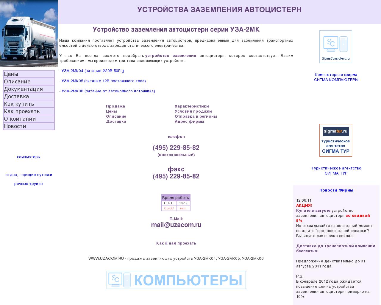 Изображение сайта uzacom.ru в разрешении 1280x1024