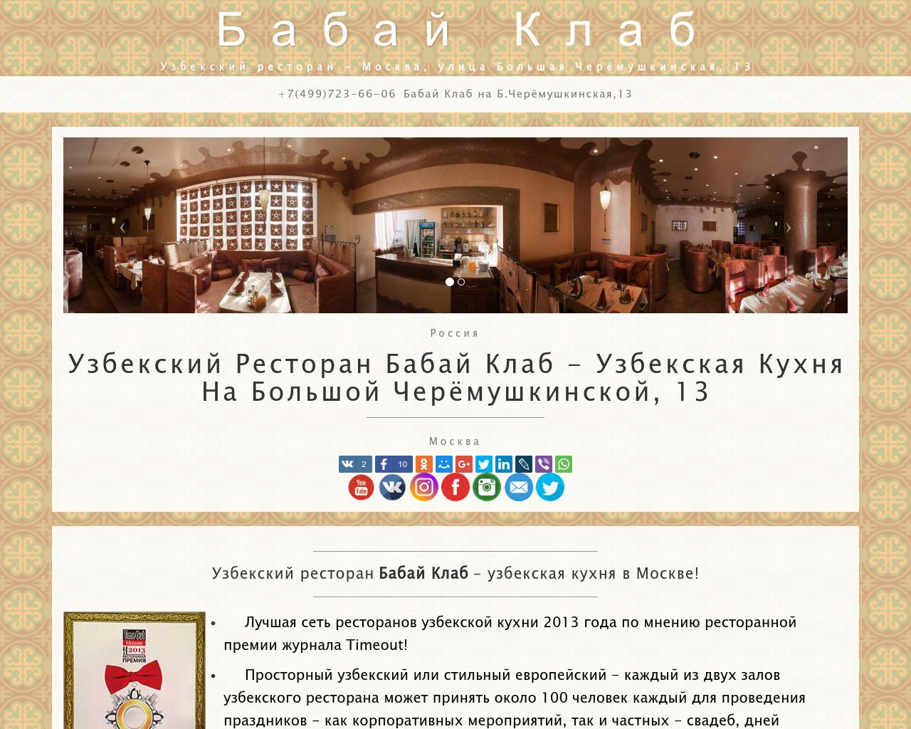 Изображение сайта uzbekrestoran.ru в разрешении 1280x1024