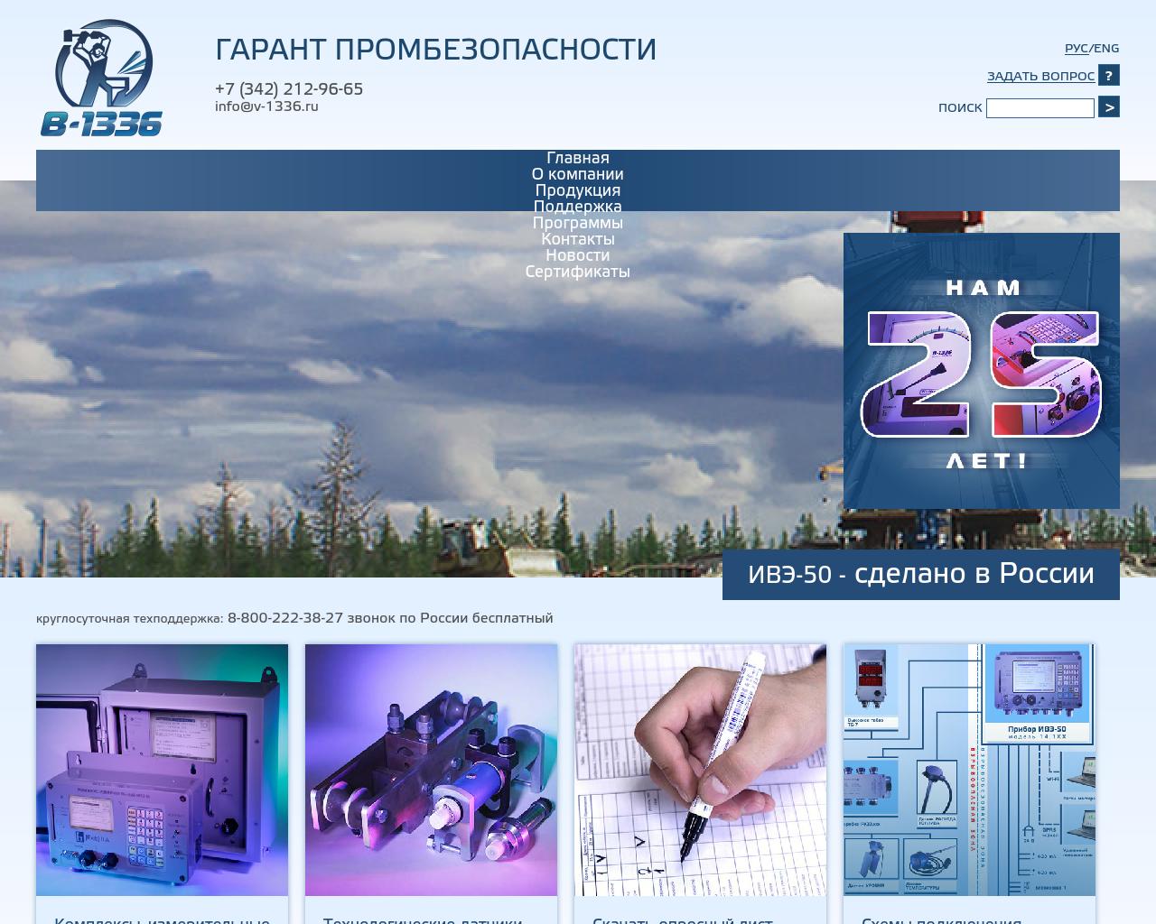 Изображение сайта v-1336.ru в разрешении 1280x1024