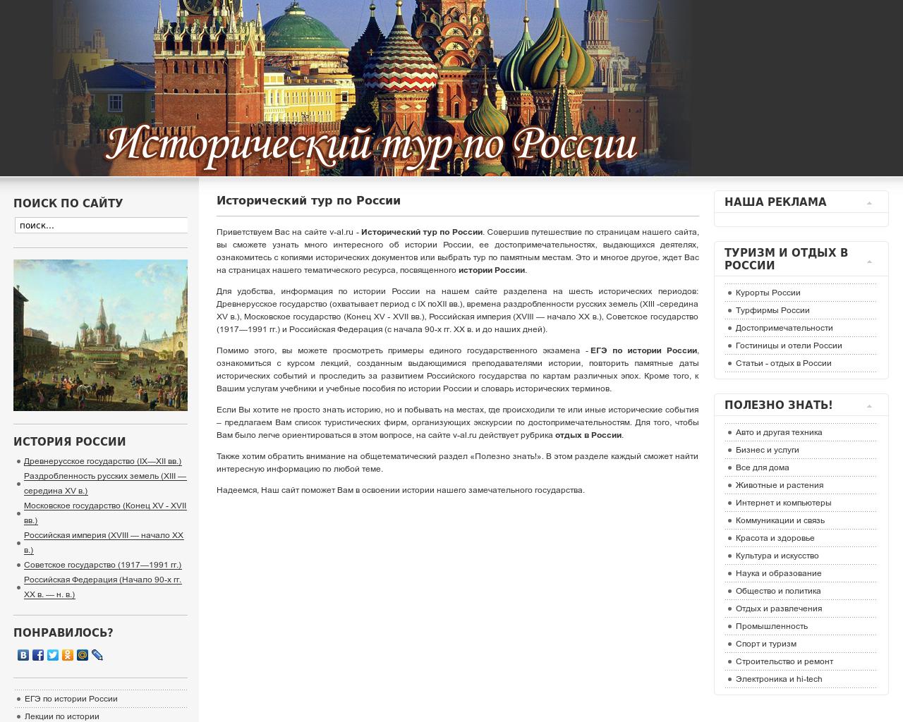 Изображение сайта v-al.ru в разрешении 1280x1024