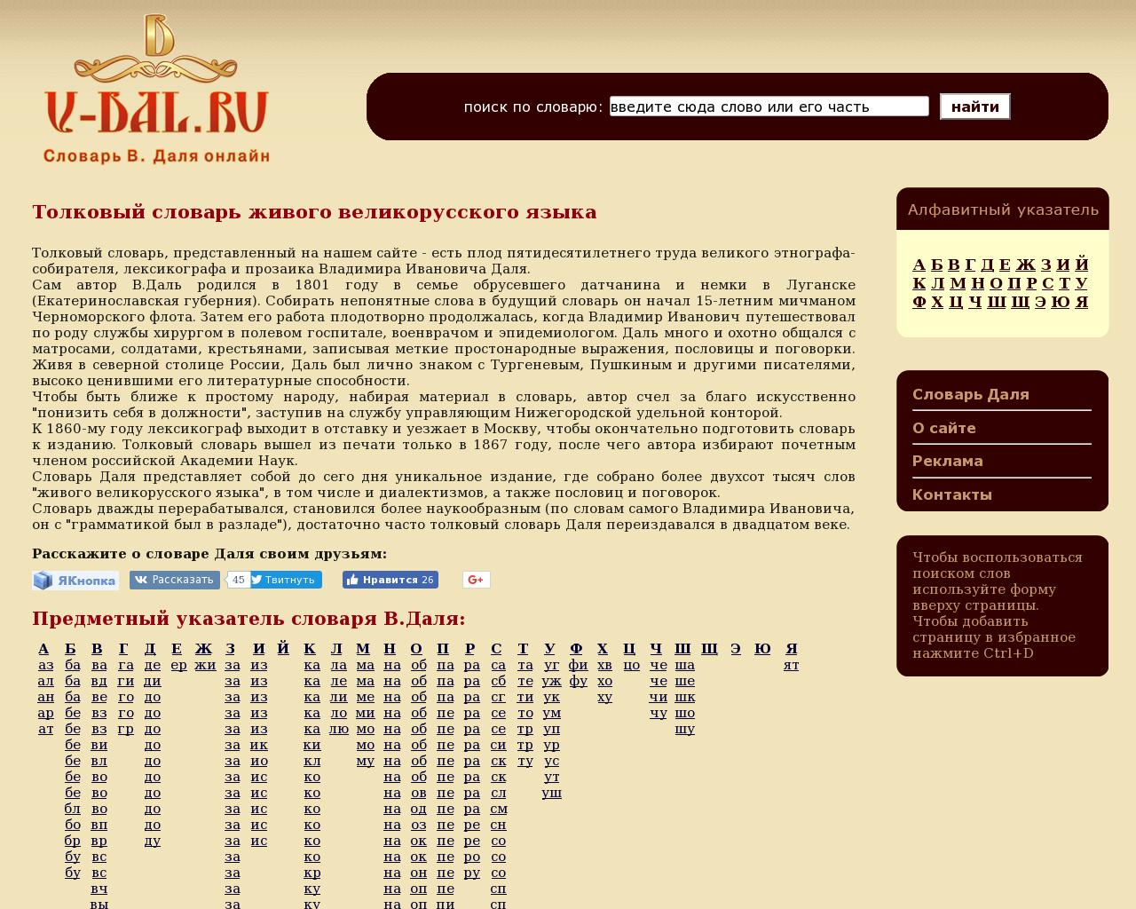 Изображение сайта v-dal.ru в разрешении 1280x1024