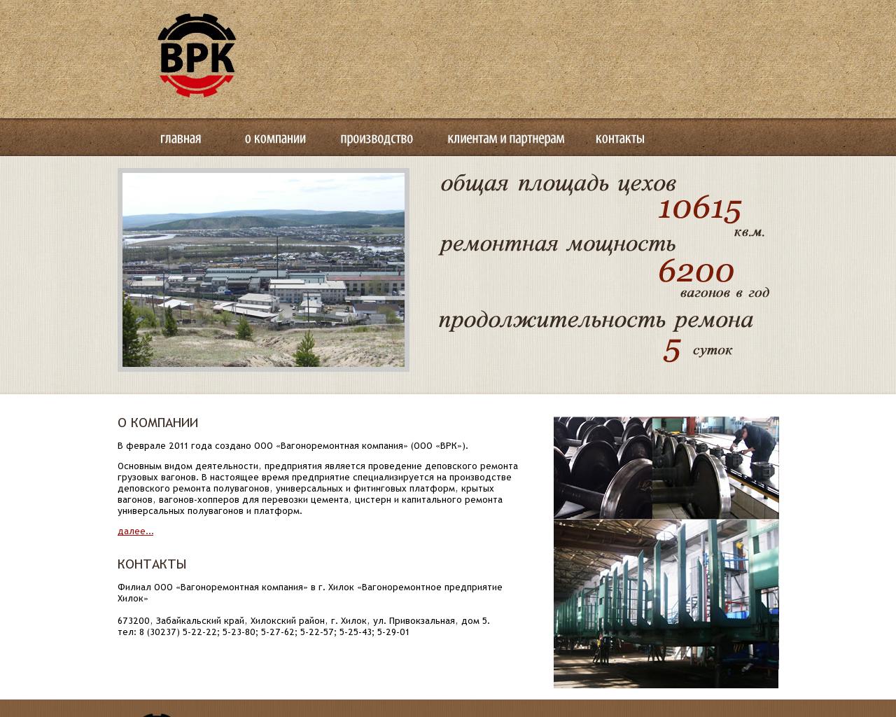 Изображение сайта v-r-k.ru в разрешении 1280x1024