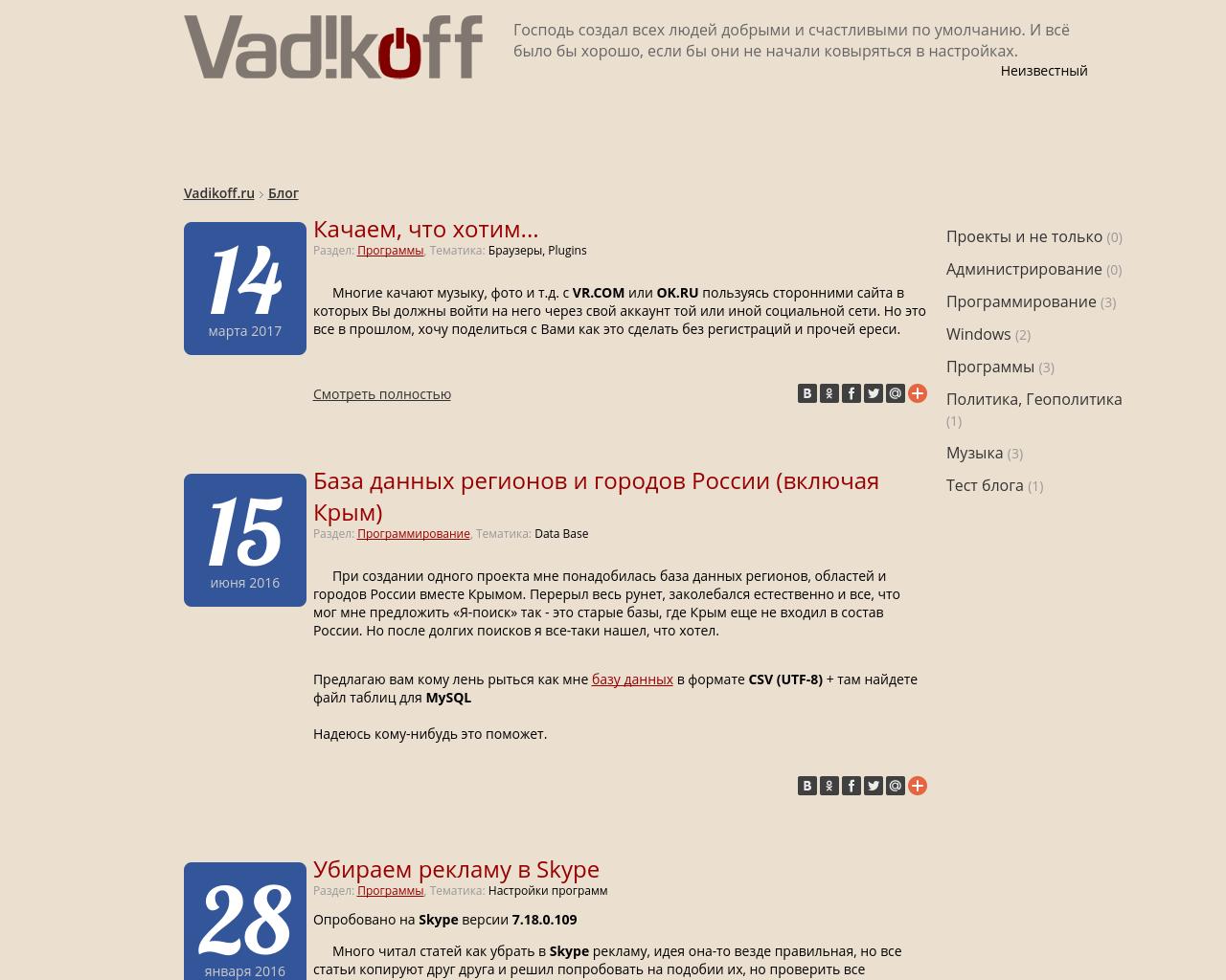 Изображение сайта vadikoff.ru в разрешении 1280x1024