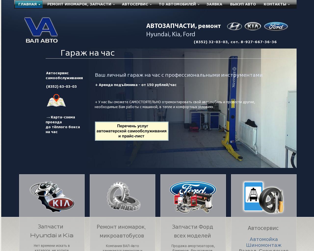 Изображение сайта val-auto.ru в разрешении 1280x1024