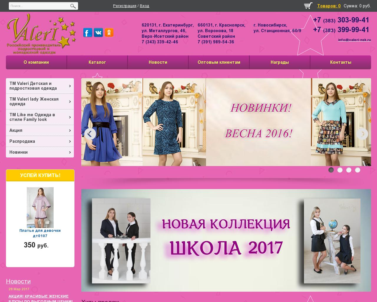 Изображение сайта valeri-nsk.ru в разрешении 1280x1024