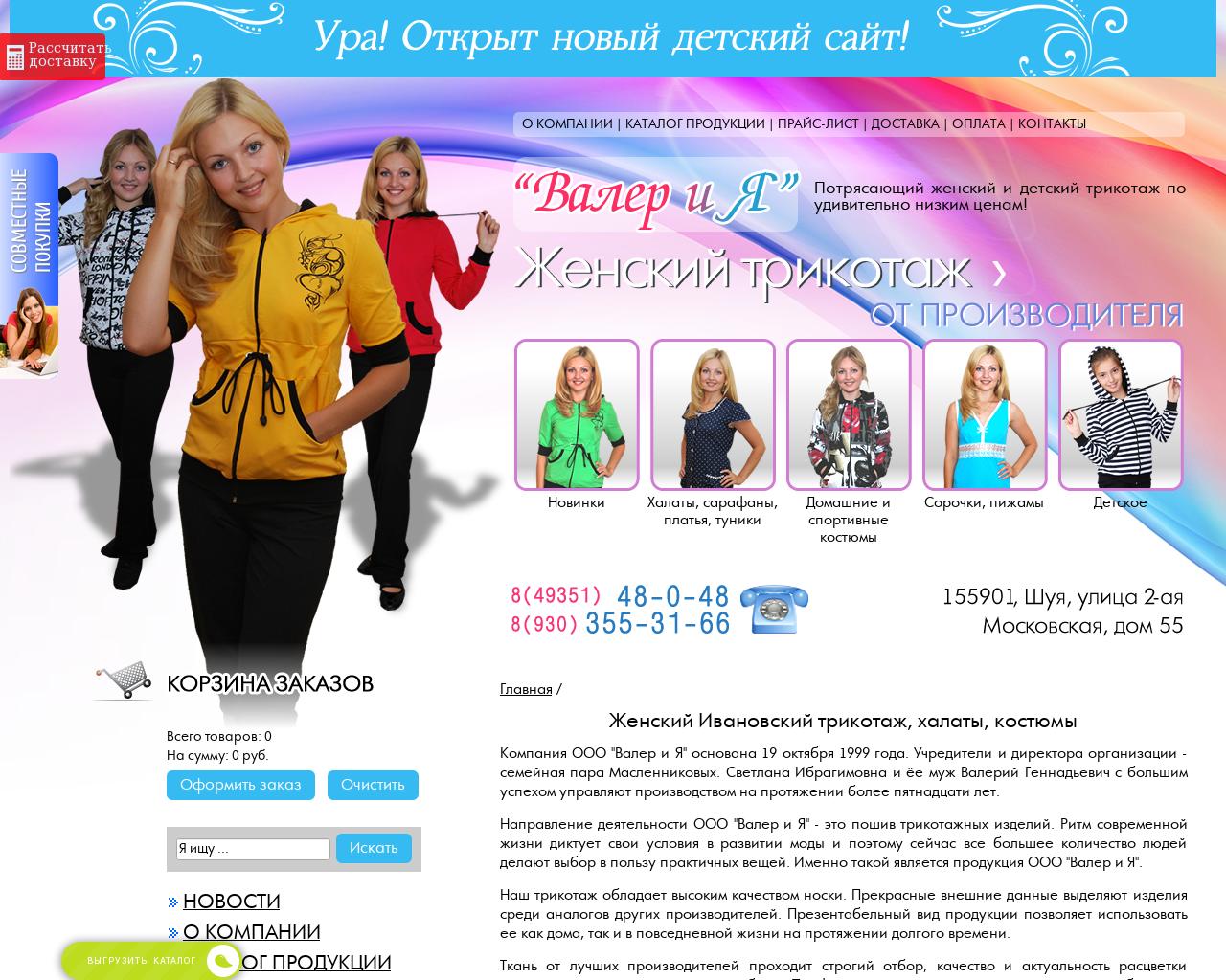 Изображение сайта valeriya-ivanovo.ru в разрешении 1280x1024
