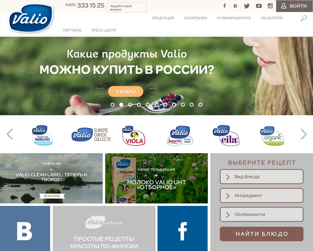 Изображение сайта valio.ru в разрешении 1280x1024