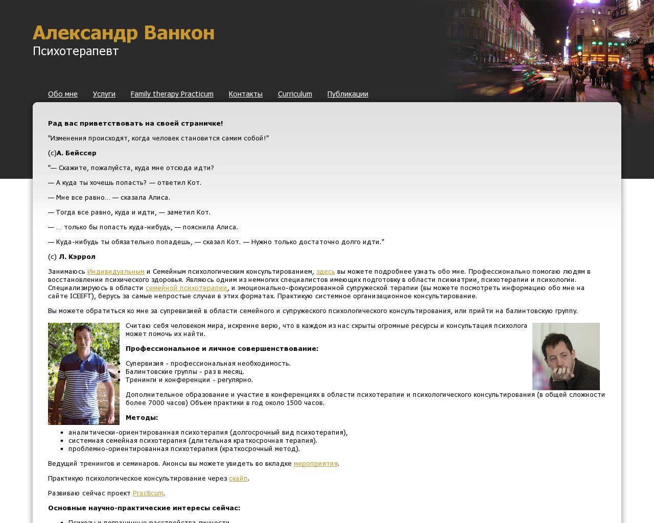 Изображение сайта vankon.ru в разрешении 1280x1024